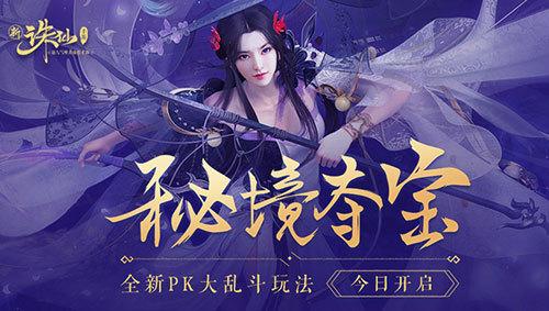 剑侠情缘手游